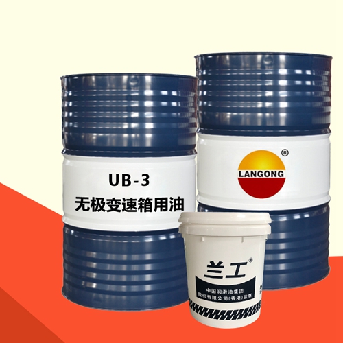 UB-3無極變速箱用油